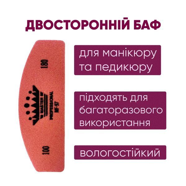 Баф для манікюру півмісяць Master Professional 100/180, багаторазовий, помаранчевий 1681 фото