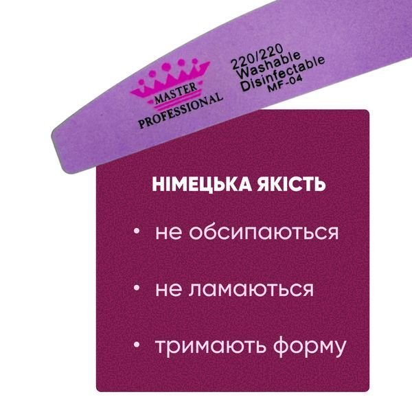 Баф для маникюра лодочка Master Professional 220/220, многоразовый, фиолетовый MF-04 фото