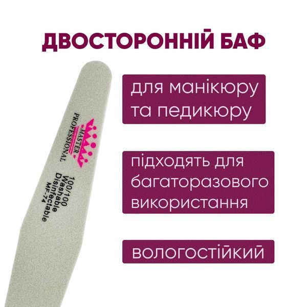 Баф для маникюра Master Professional, 100/100, многоразовый, серый MF-74 фото