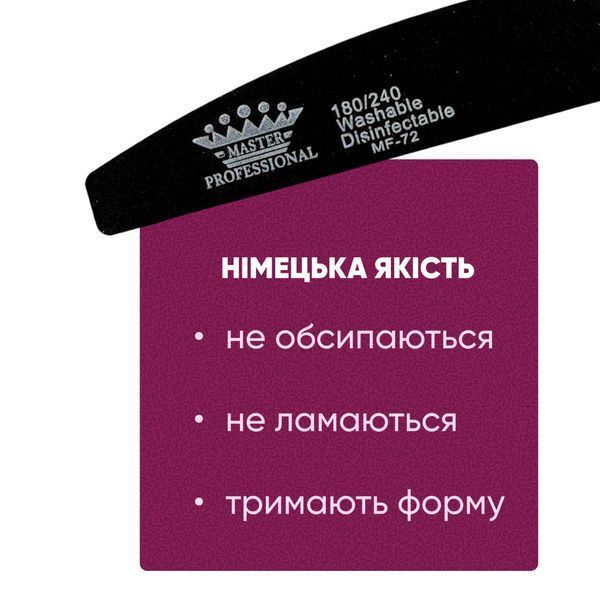 Баф для маникюра лодочка Master Professional 180/240, многоразовый, черный MF-72 фото