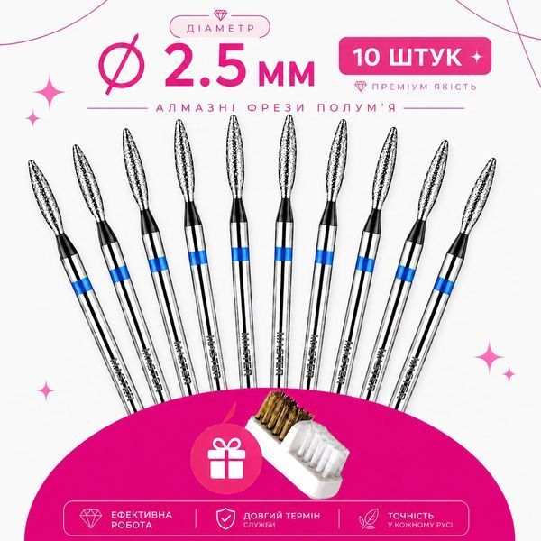 Набор алмазных фрез пламя синяя насечка 2,5 мм 10 шт