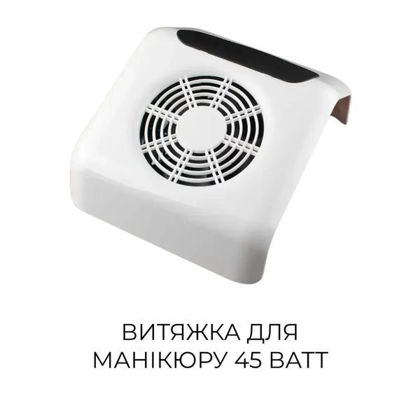 Набор для маникюра 3 в 1: лампа SUN X 54 Вт, фрезер 45 000 об/мин 65 Вт, вытяжка 45 Вт