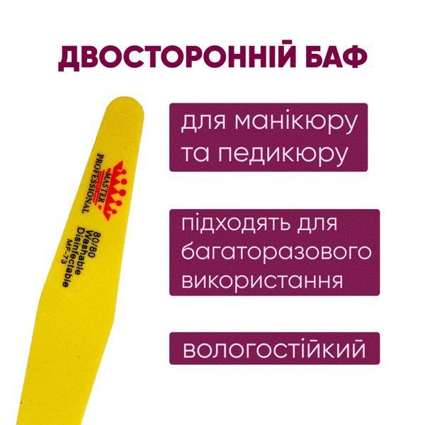 Баф для маникюра Master Professional 80/80, многоразовый, желтый MF-79 фото