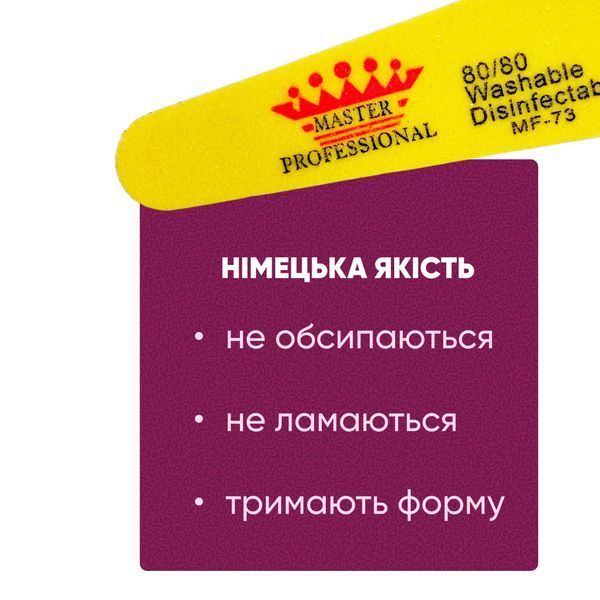 Баф для маникюра Master Professional 80/80, многоразовый, желтый MF-79 фото