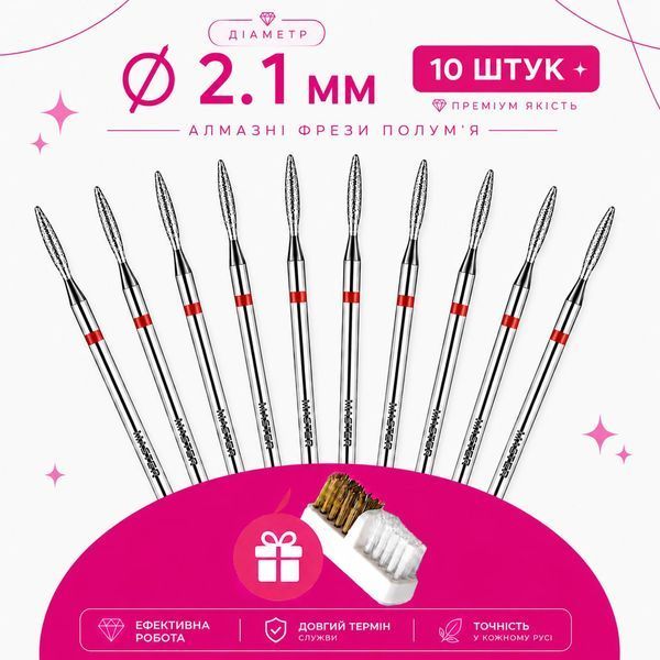 Набір алмазних фрез полум'я червона насічка 2,1 мм 10 шт