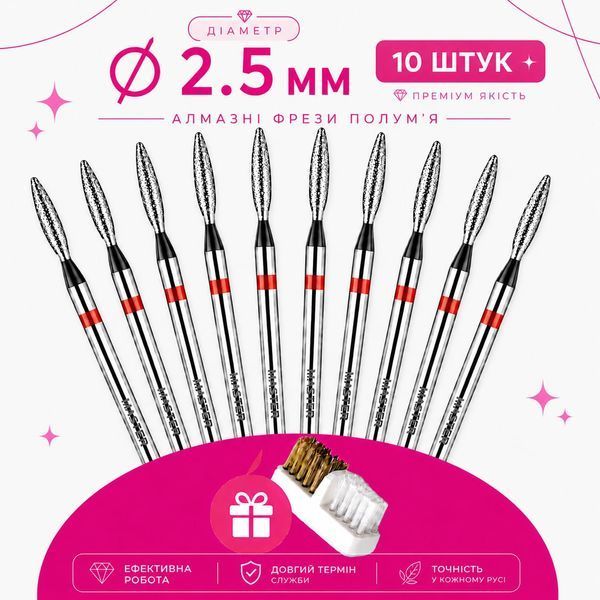 Набір алмазних фрез полум'я червона насічка 2,5 мм 10 шт