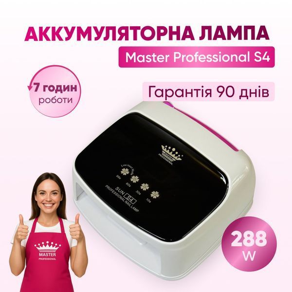 Лампа на акумуляторі для манікюру Master-Professional SUN S4 2в1, 288 Вт 1612 фото