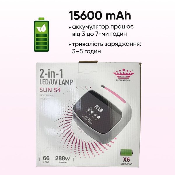 Лампа на акумуляторі для манікюру Master-Professional SUN S4 2в1, 288 Вт 1612 фото