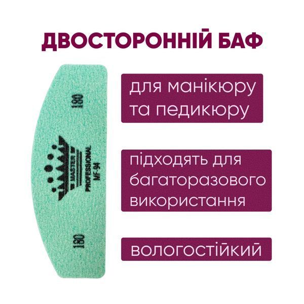 Баф для манікюру півмісяць Master Professional 180/180, багаторазовий, зелений 1682 фото