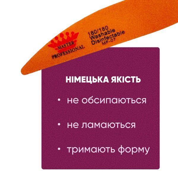 Баф для манікюру крапля Master Professional 180/180, багаторазовий, помаранчевий MF-07 фото