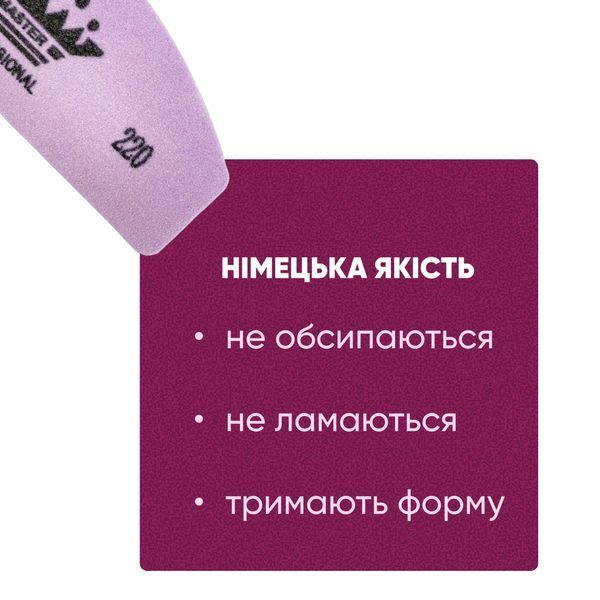 Баф для маникюра полумесяц Master Professional 220/220, многоразовый, фиолетовый 1683 фото