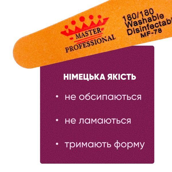 Баф для маникюра Master Professional, 180/180, многоразовый, оранжевий MF-78 фото