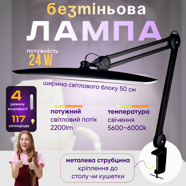 Безтіньова LED-лампа на струбцині 24 Вт 2200 лм 6000K чорна KSM-1001В фото