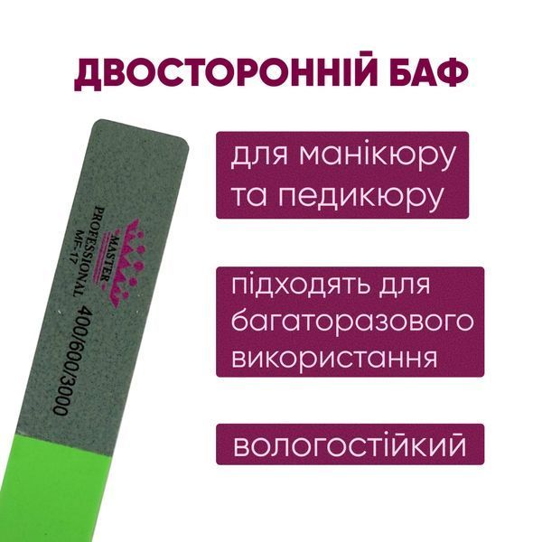 Полировщик для маникюра Master Professional 400/600/3000, многоразовый, зеленый MF-17 фото